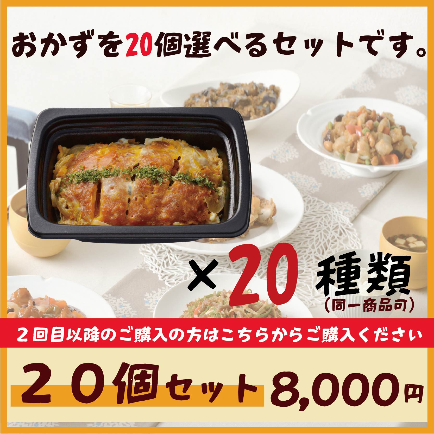 20個セット – 3分ごはん